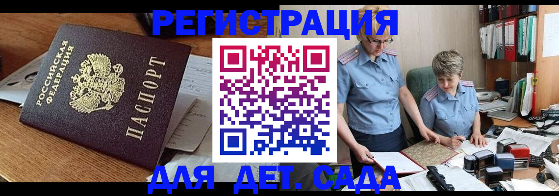 прописка паспорт в Заволжье