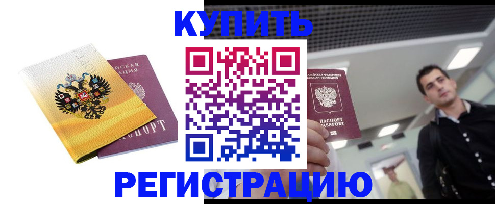 временная регистрация купить в Заволжье